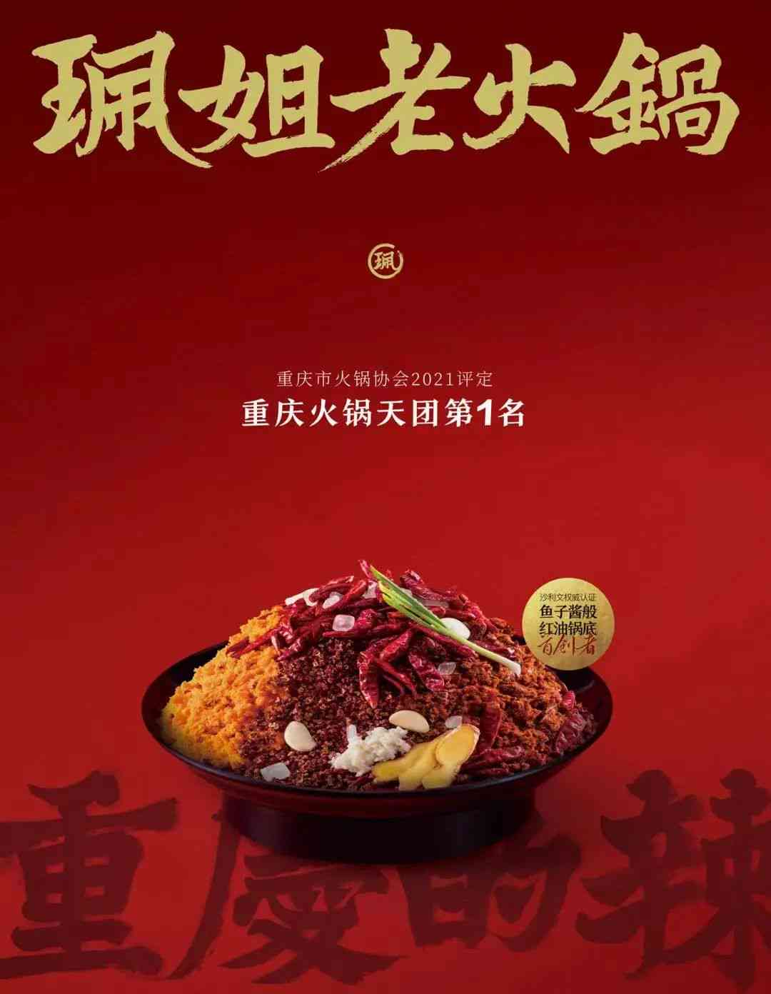 创新食谱：融合独特食材的火锅文案灵感