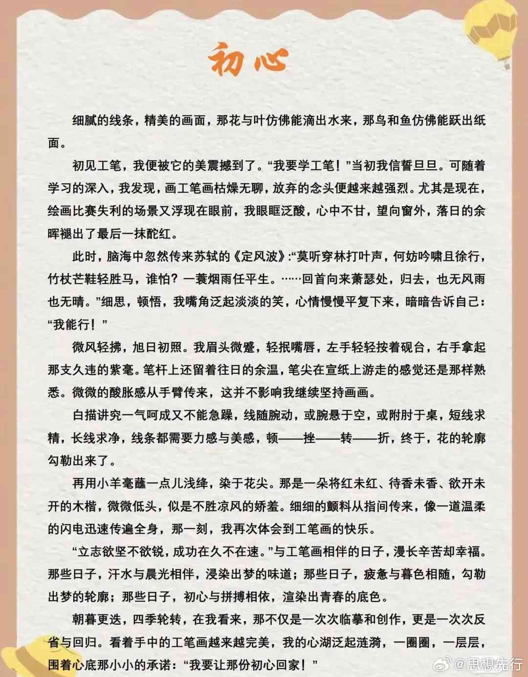 绮鹃笔下绮梦编织：瀛洲瀛海作文攻略，锛镂绡织文思飞扬