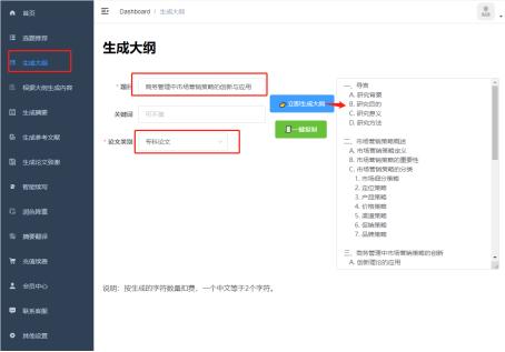 AI写作工具如何提供论文提纲服务？——全面解析AI辅助写作与提纲生成技巧