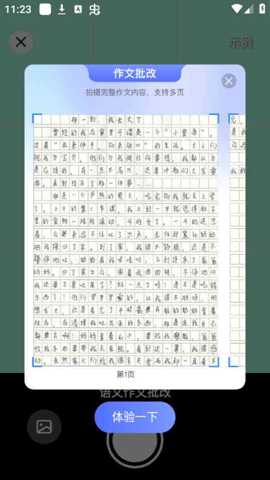 AI创作作文：免费软件生成600字不重复作文