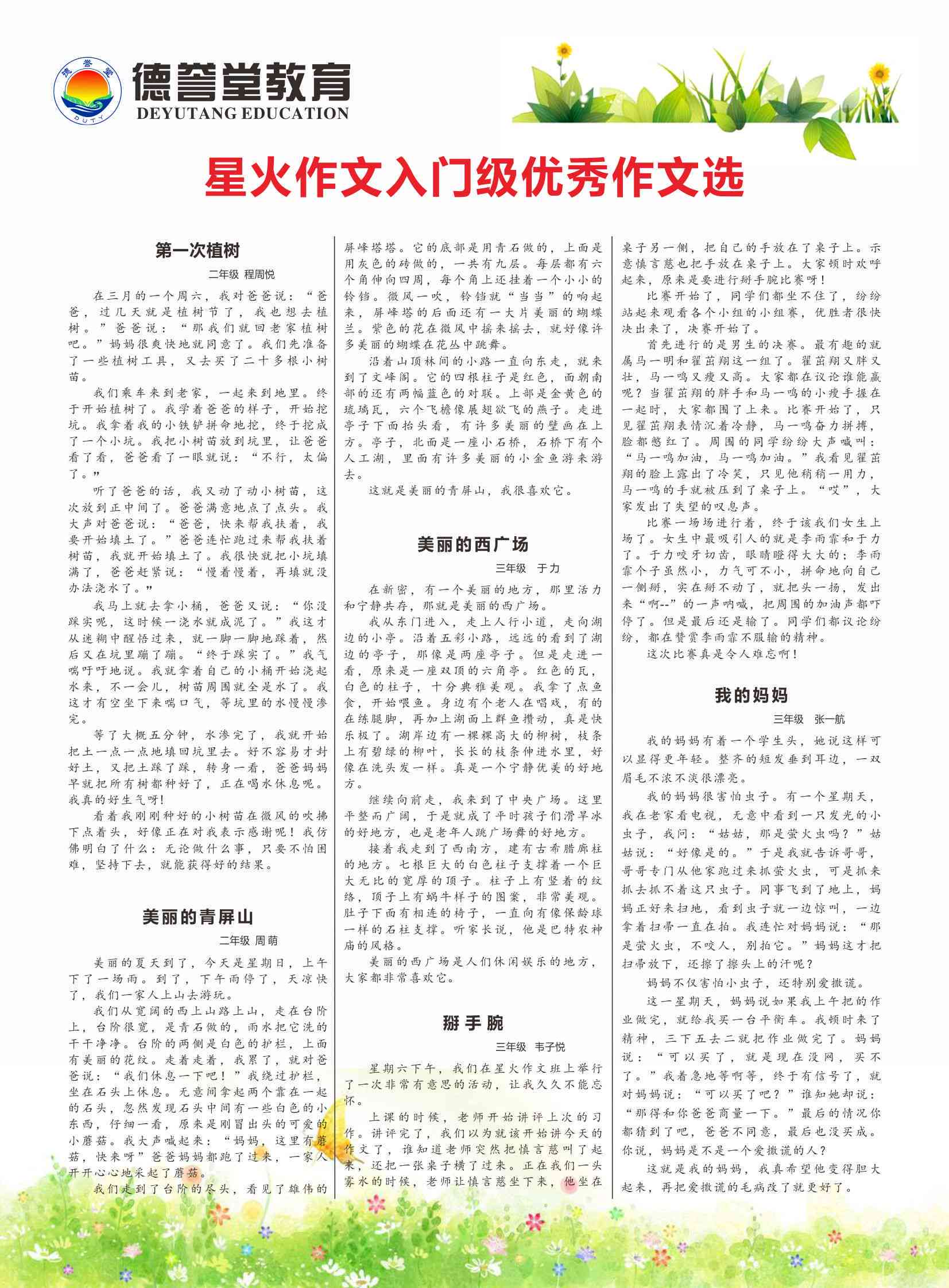 '星火在线作文库——免费优秀作文资源集'