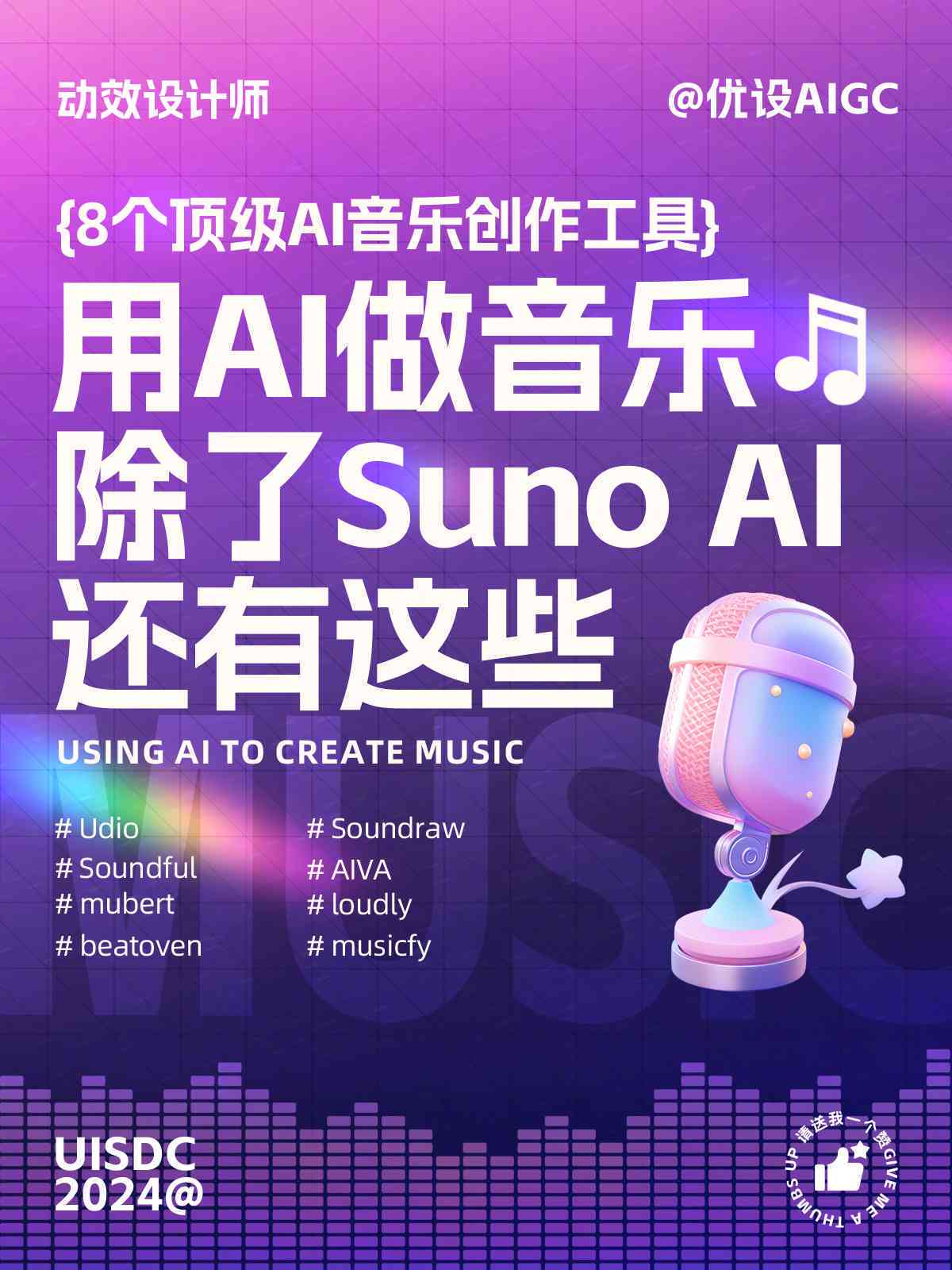 AI创作歌曲软件：推荐与优劣对比