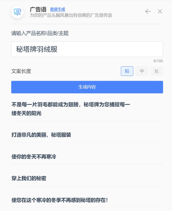 ai广告文案生成器免费