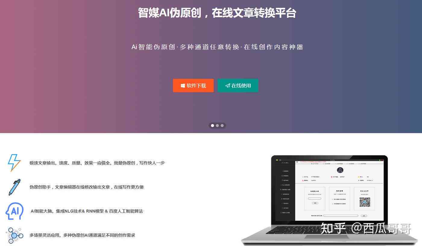 AI智能广告文案助手对比：哪款生成软件更具创意与效率