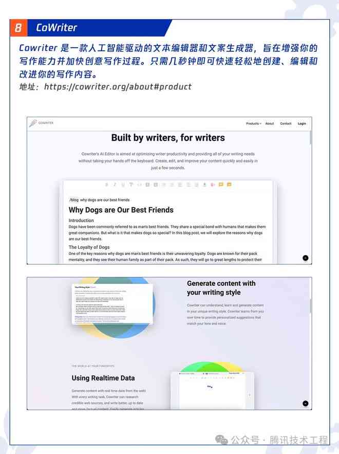 '智能写作助手AI-Write：高效创作与优化工具'