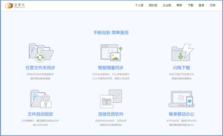 坚果云工作高效协作：云端存、文件同步与团队协作一站式解决方案