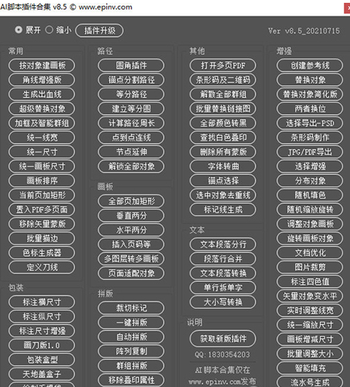 ai脚本插件合集30版教程