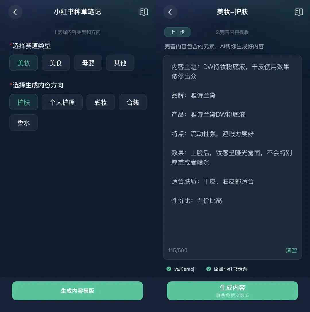 小红书文案自动生成：在线工具免费设置与使用教程