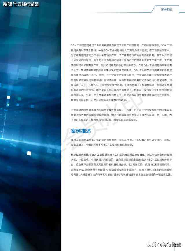 深入探索AI技术在影视创作中的应用：全面案例分析及对未来创作模式的启示