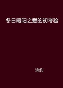 探索心灵：用暖文案书写朋友圈的爱的篇章