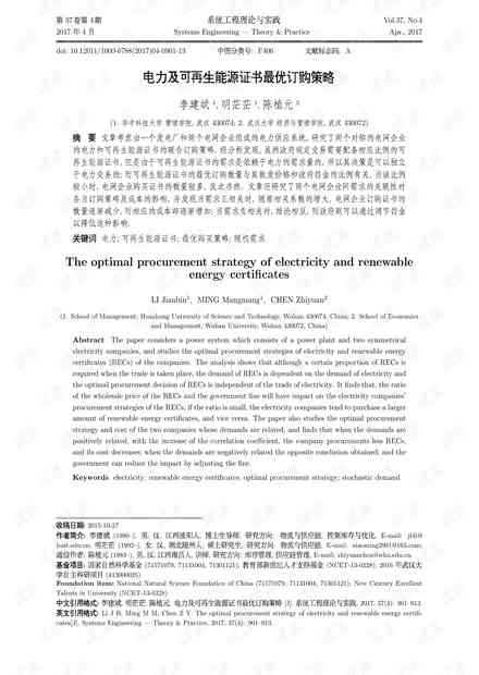 国际能源署（IEA）青年学者论文竞赛：探索能源未来与创新策略