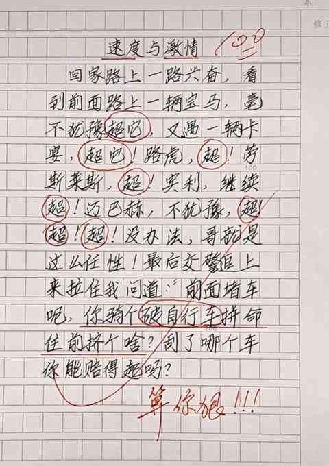 '智能作文训练助手：提升写作技能的专属软件'