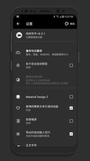 全新升级！纯纯写作Pro解锁高级版v14.6，畅享高效写作体验