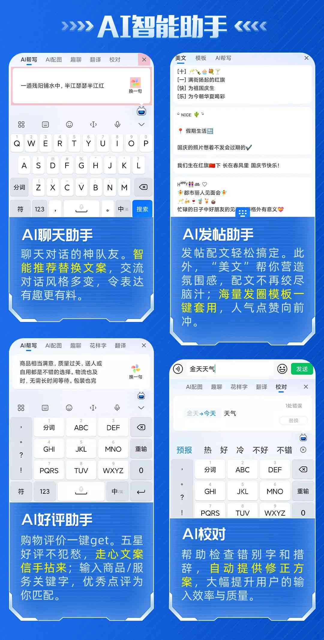 讯飞输入法的ai功能在哪：如何打开、查找及设置AI助手教程