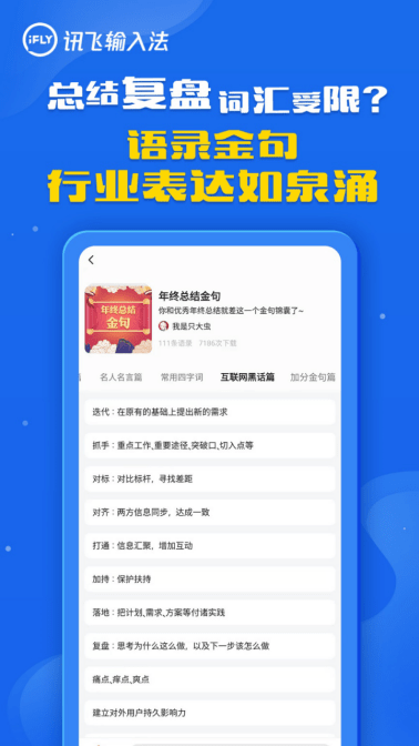 如何用讯飞输入法写文章赚钱及编辑、录入文案技巧