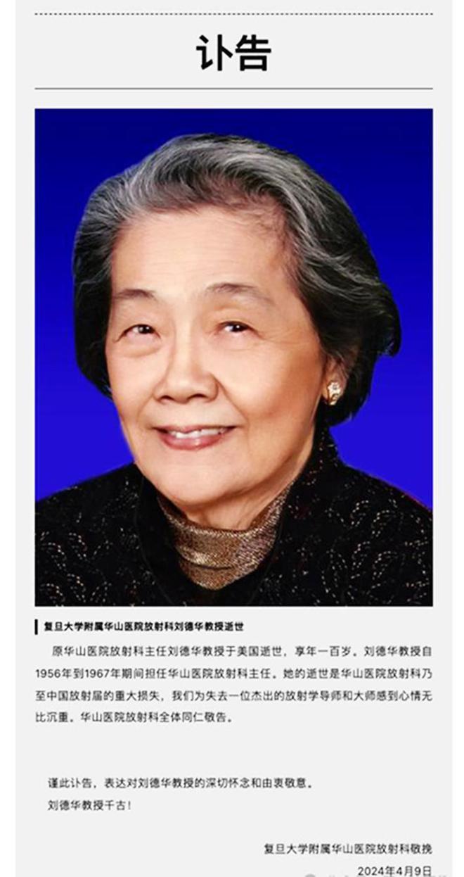 放射学专家德华逝世享年100岁，其简介引关注