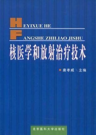 核医学领域资深放射医学专家：精准诊疗与辐射防护的领军者