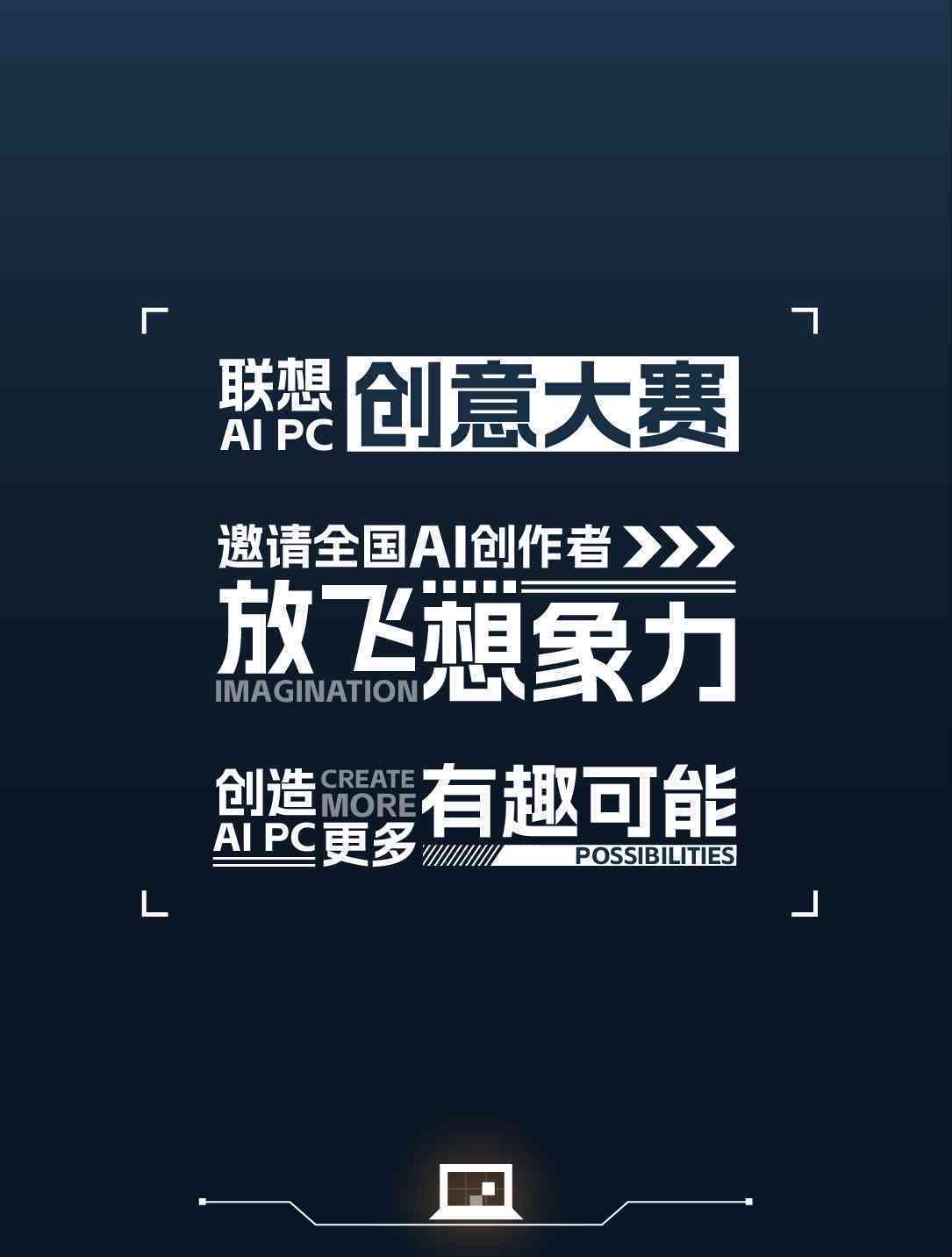 无限创意，AI无界创作自由