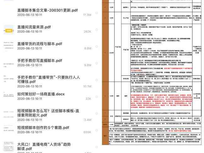 直播间的脚本：撰写流程、含义与方案模板全解析