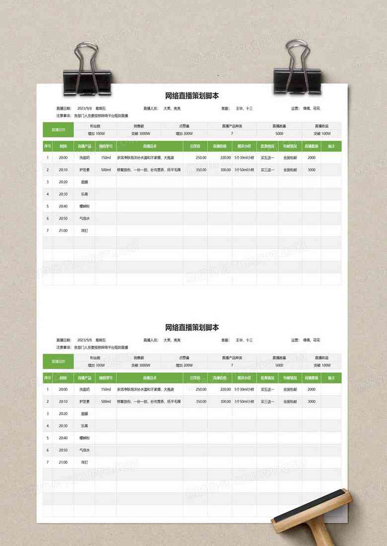 直播间脚本模板：编写与制作参考方案及模板大全