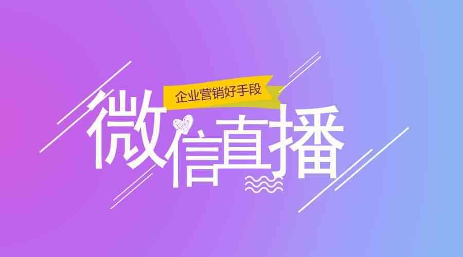 网络直播互动脚本范例与创意策划指南
