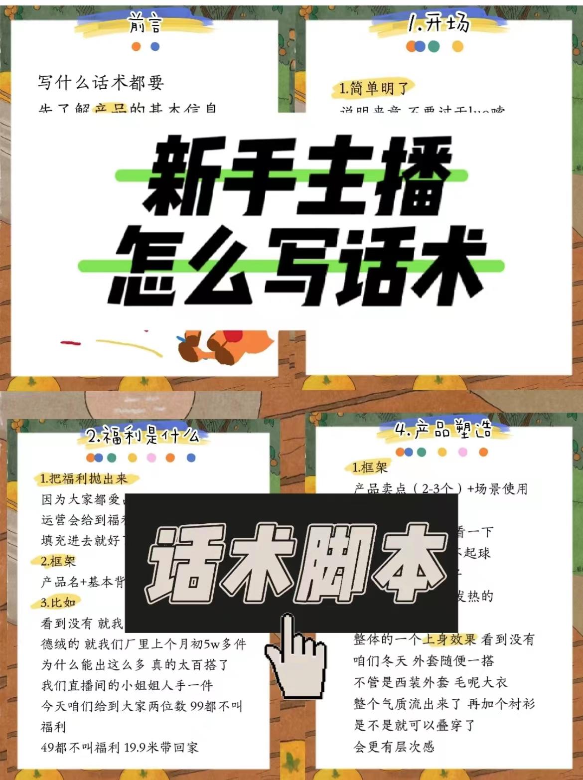 全面直播脚本编写指南：涵策划、制作、互动与优化技巧