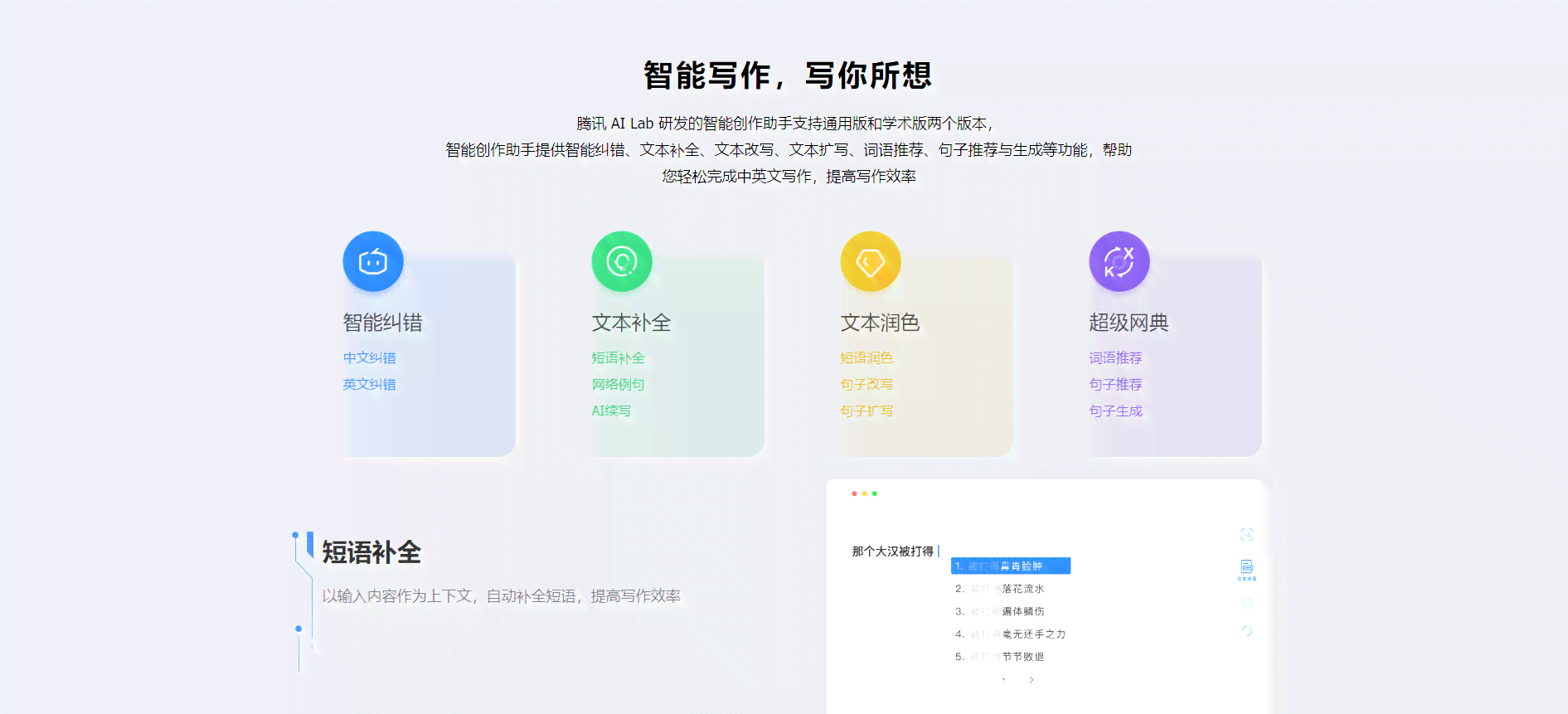 智能写作助手免费版：AI在线创作工具一键体验
