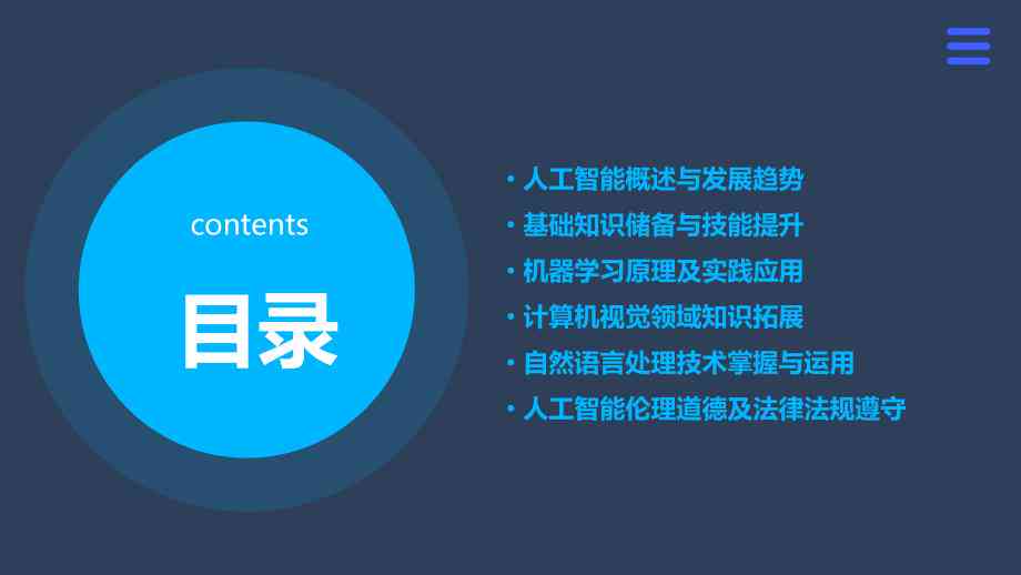人工智能培训课程总结范文：全面涵学要点与实践心得