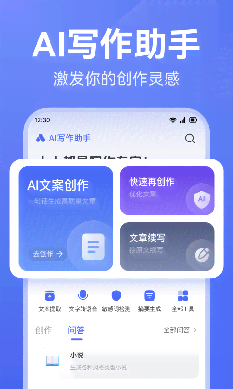 AI学术写作平台及其手机版与助手官网一览