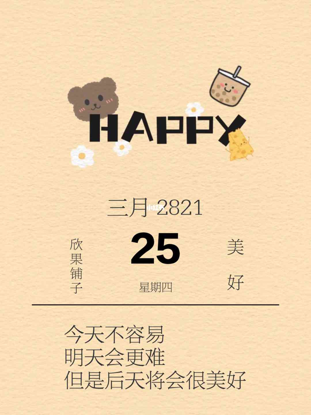 日历朋友圈配字：创意文案与发布技巧分享