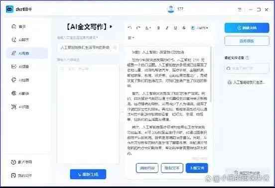 ai写作助手sci：微信版免费使用，百度AI写作助手及文库版     