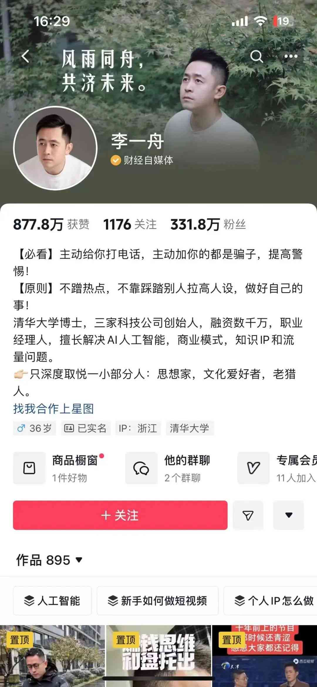 李一舟2020年35岁，回顾2012年非你属，2018年结婚，2001年往事
