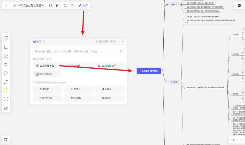 艺术创作助手：全能绘画灵感与素材搜集