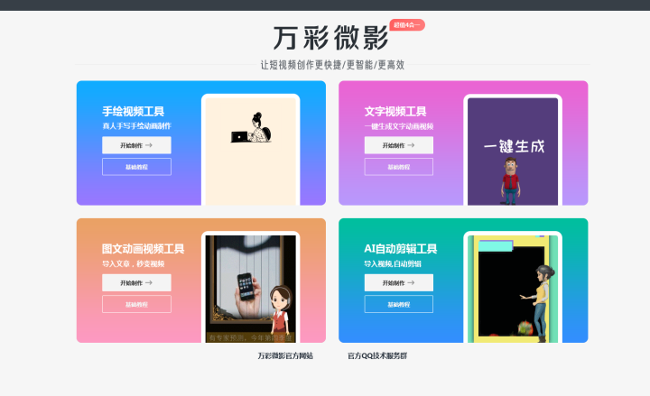 AI智能生成工具：一键创作个性化与故事