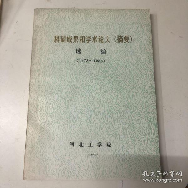 浙江省高校科研创新成果：学术论文篇解读与评析