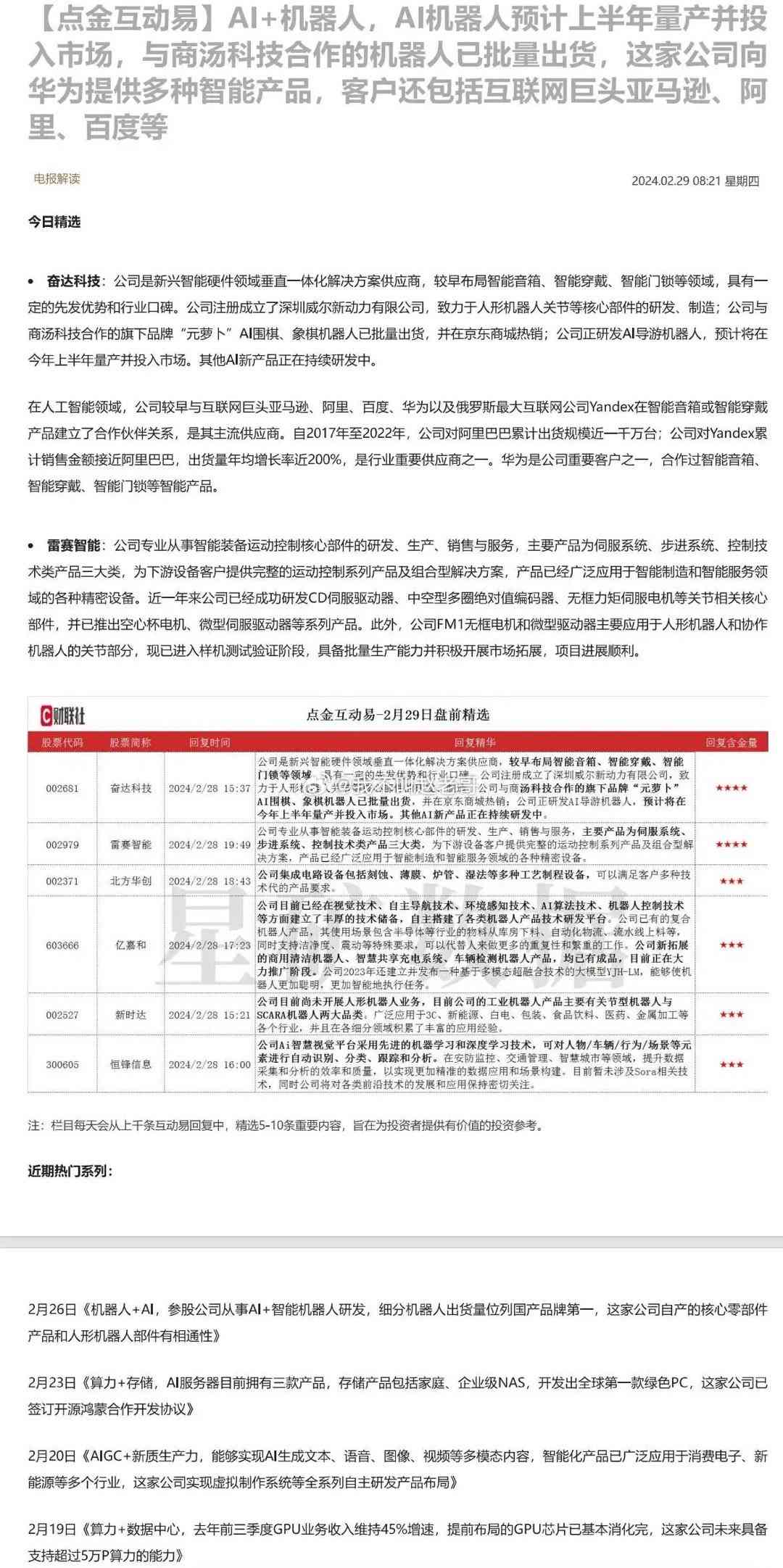 ai智能生产产品检测报告