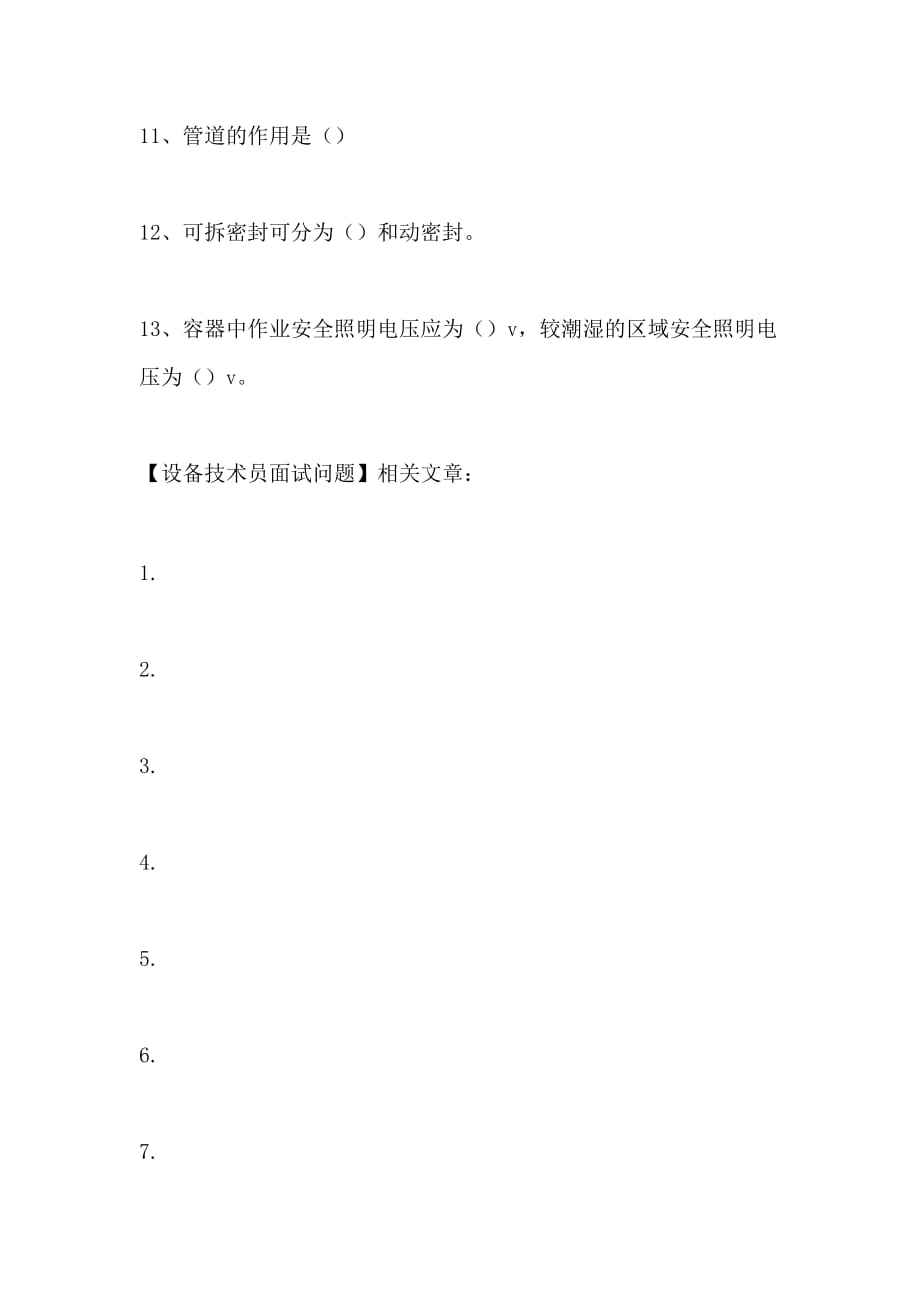 美的集团技术岗位面试：测试类岗位专项考核攻略