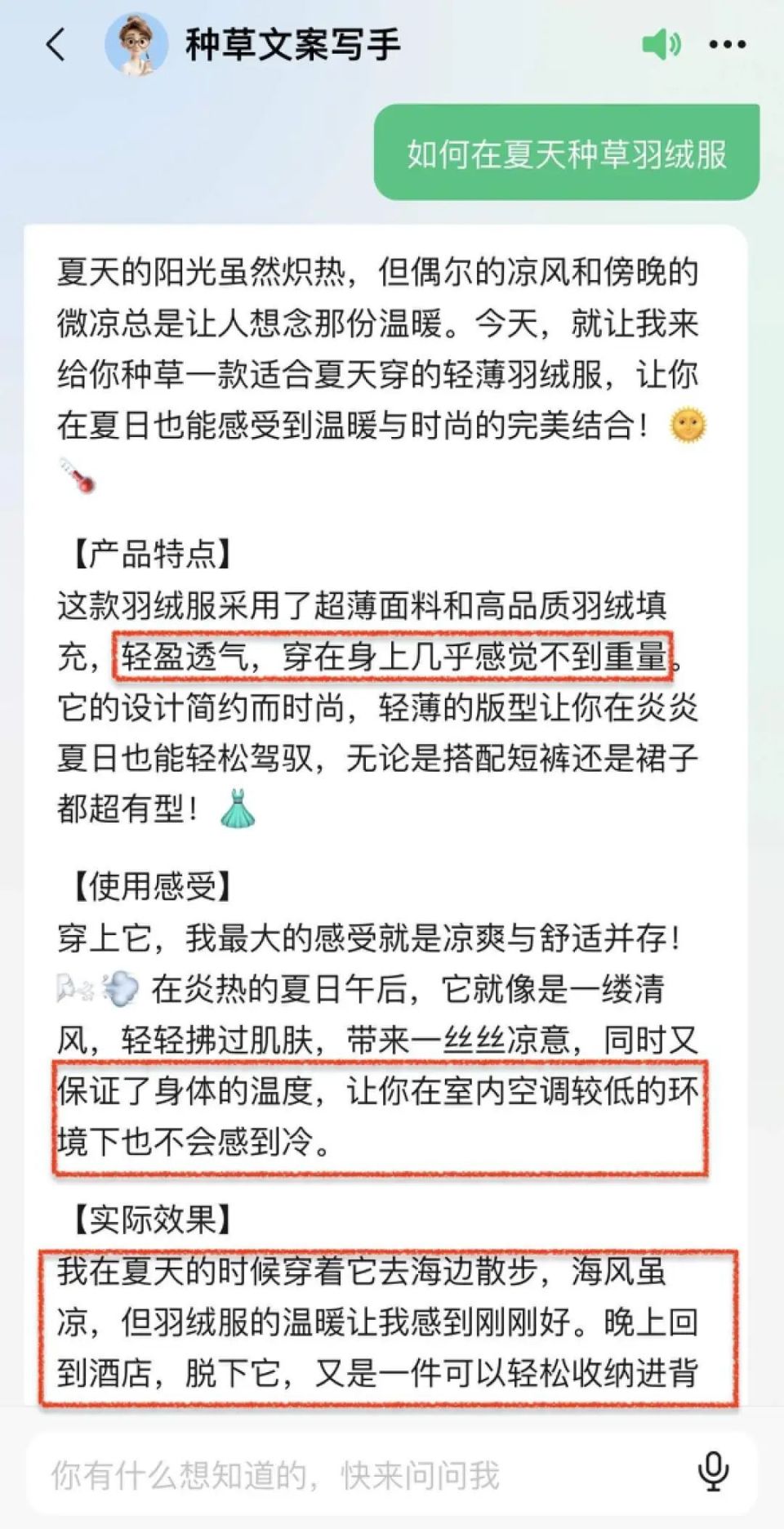 免费ai微信公众号文案