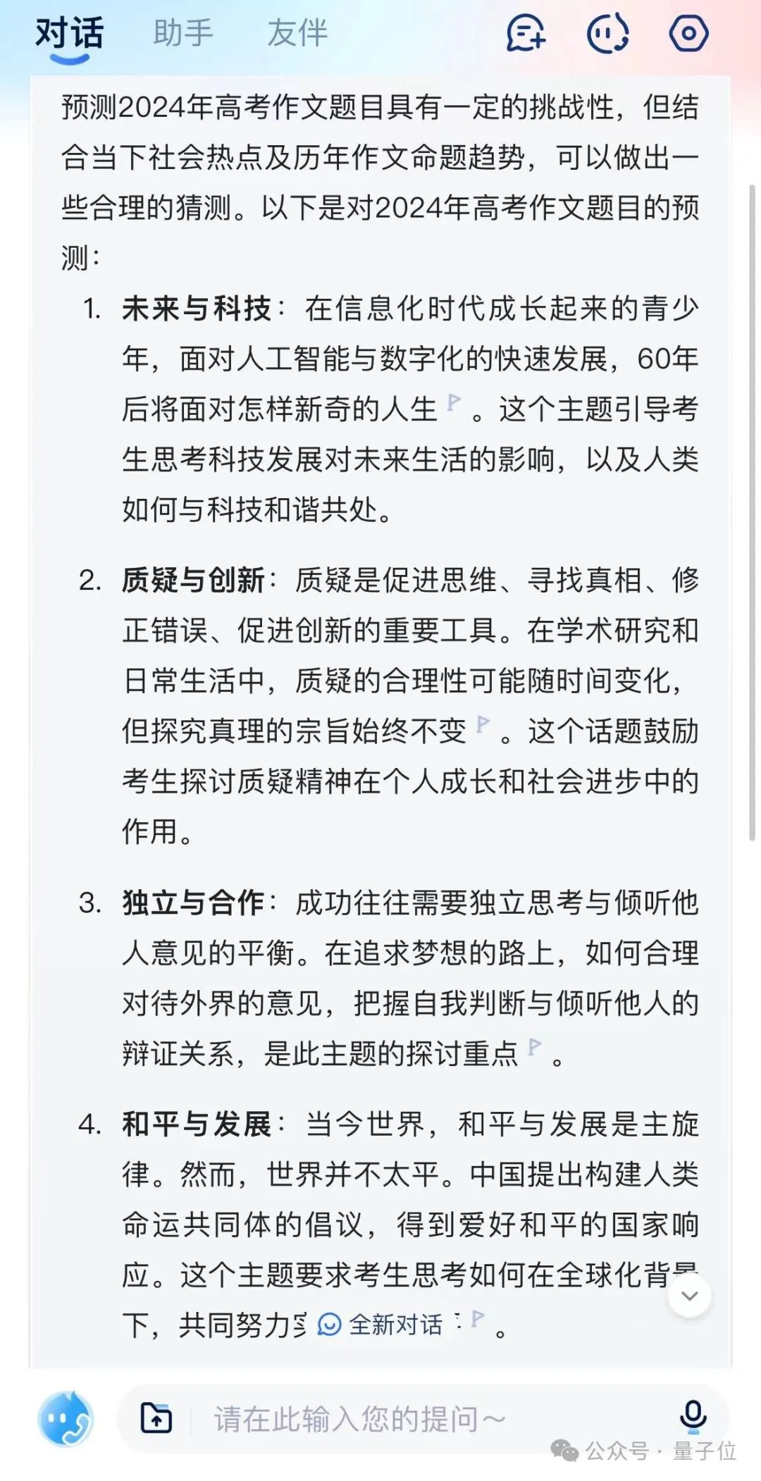 荣耀的ai怎么写作文