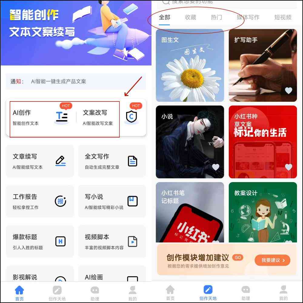 免费AI改写文案手机版：一键智能优化文章，提升写作效率