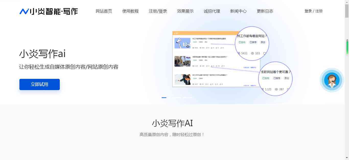 免费AI改写文案手机版：一键智能优化文章，提升写作效率