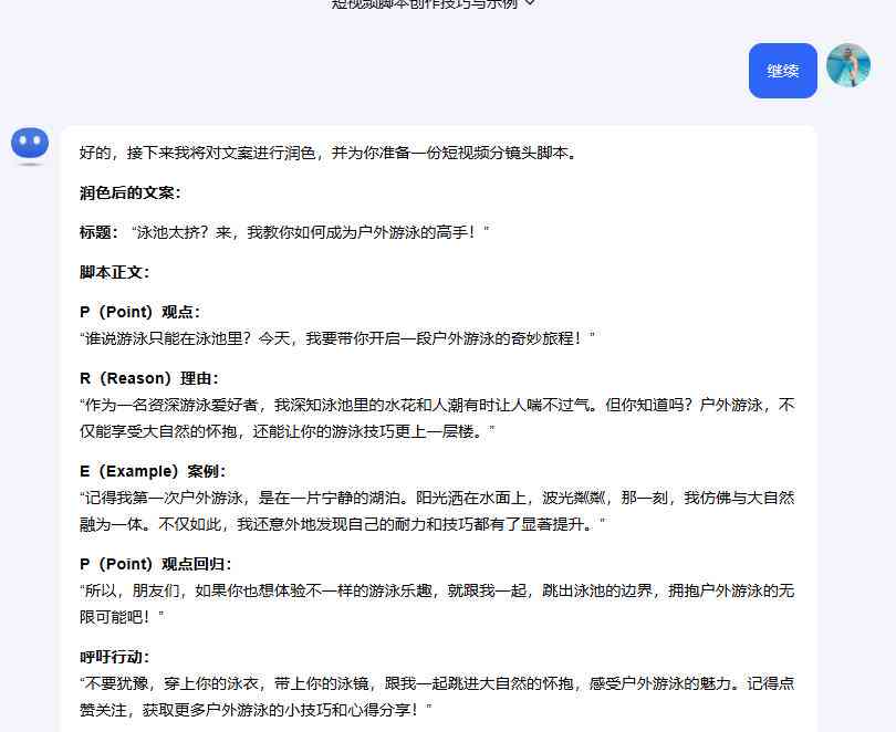 AI脚本编写指南：如何高效提问以实现精准问题解决与优化