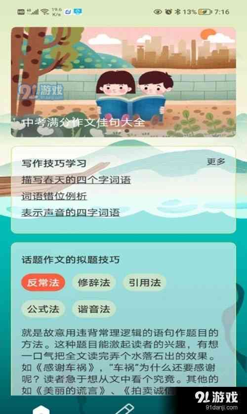 全面掌握读写技巧：乐小狮AI阅读写作全面提升课程