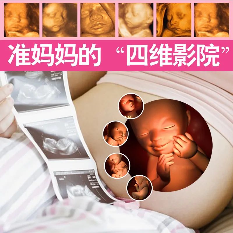 孕期四维彩超解读：胎儿健筛查全攻略