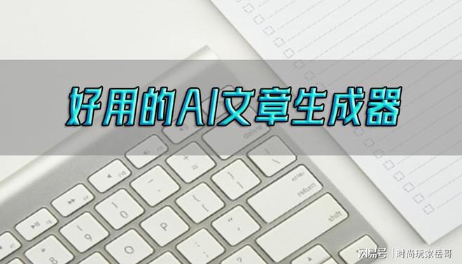 免费好用的ai文案生成器