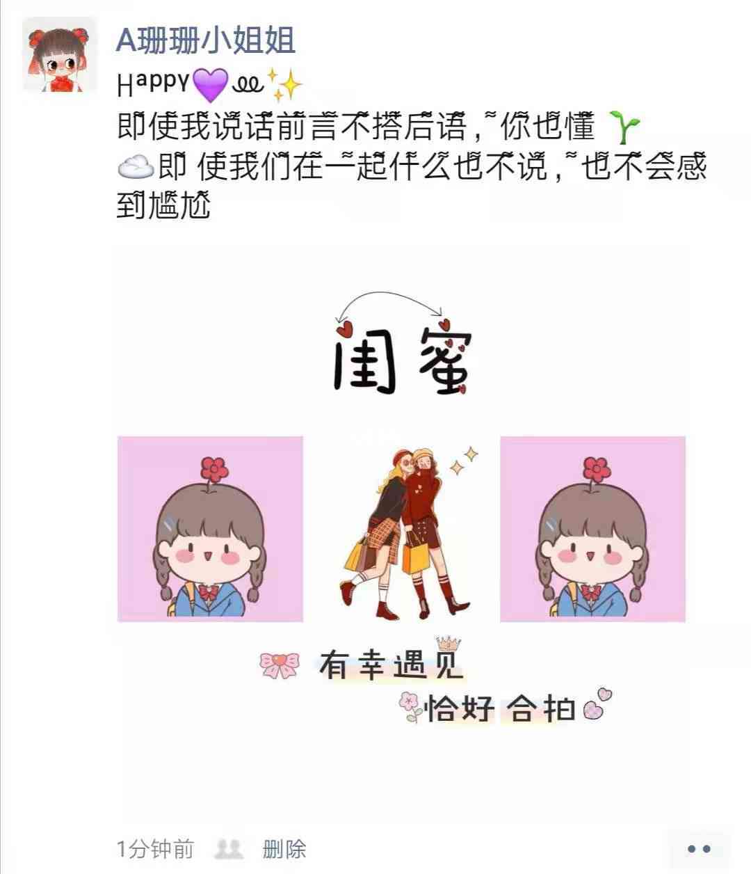 搞笑闺蜜时光：AI绘画文案短句欢乐大放送