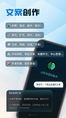 '智能写作伴侣：手机AI创作助手'-ai智能写作手机版