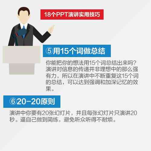 如何从PPT制作专业演讲脚本：全面指南与实用技巧