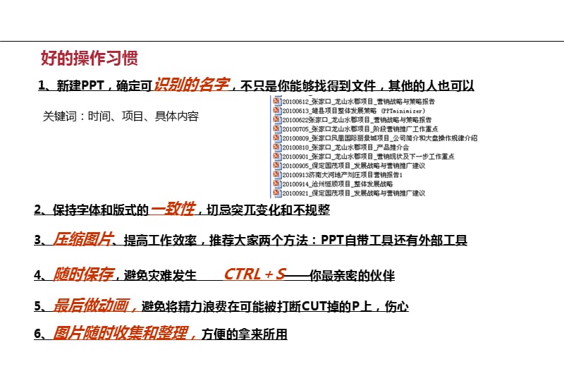 高效PPT脚本设计与撰写攻略