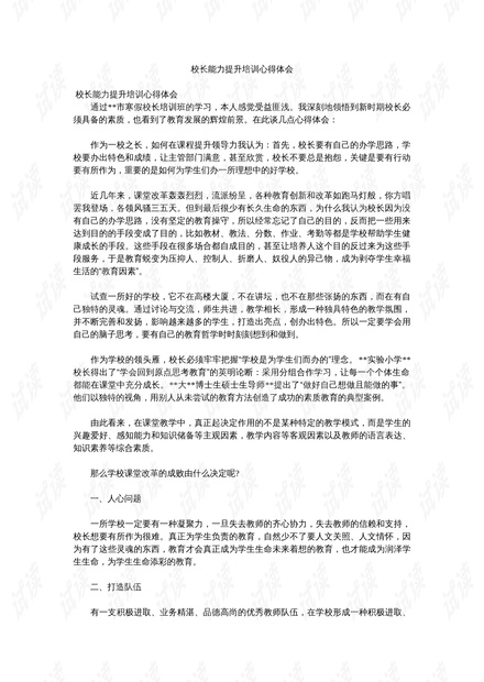 基于AI软件实验实训报告的心得与感悟：实践体验与技能提升总结